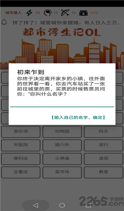 都市浮生记模拟摆摊游戏下载