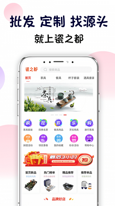 瓷之都电商平台