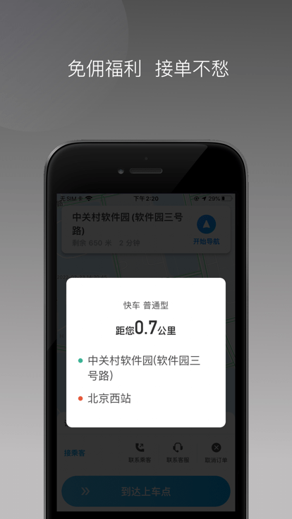 t1云南出行车主端