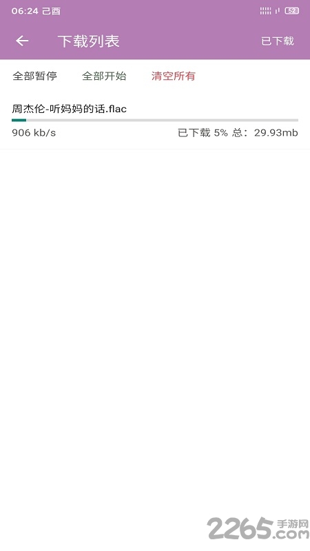 灵悦音乐app最新版