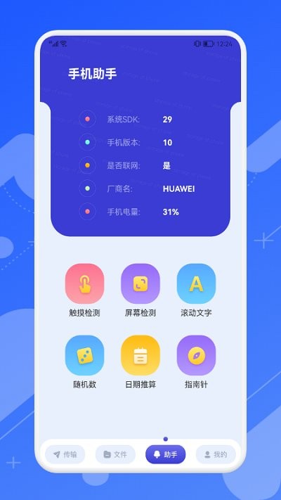 快传文件换机手机版