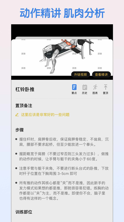 训记健身软件 训记app下载安装