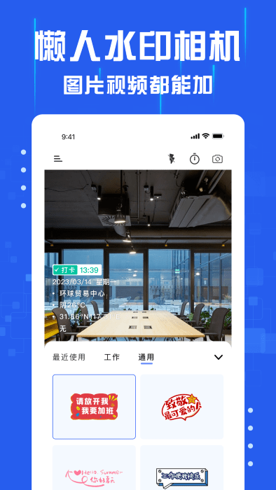 懒人水印相机app官方版