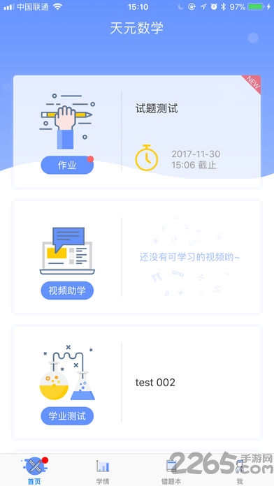天元数学最新版手机版