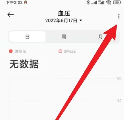 小米运动健康手机版 小米运动健康记录血压教程