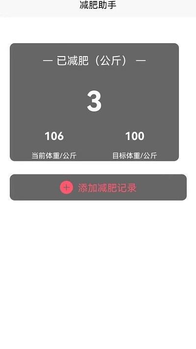 养生健康减肥软件