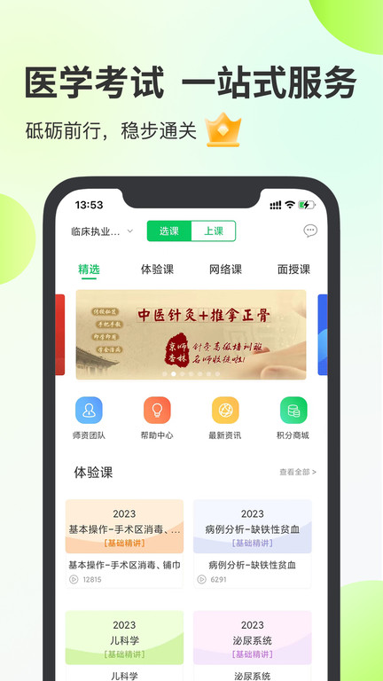 杏林医考app 杏林医考官方版下载