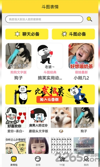 逗图表情包app 逗图表情包最新版下载