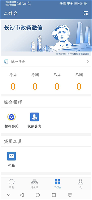 政务微信app使用教程