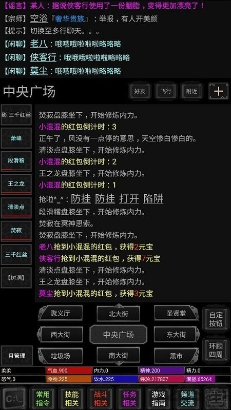 书剑群侠传mud游戏 书剑群侠传mud手游下载