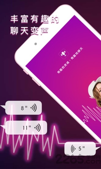 聊天语音变声器app 聊天语音变声器软件免费下载