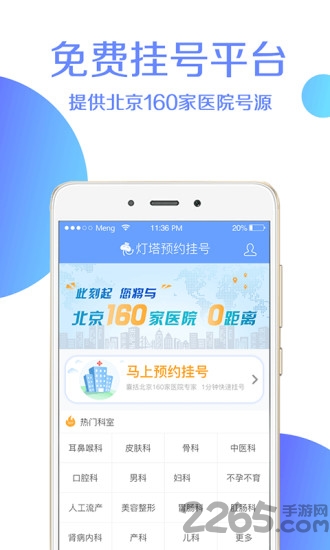 灯塔预约挂号平台