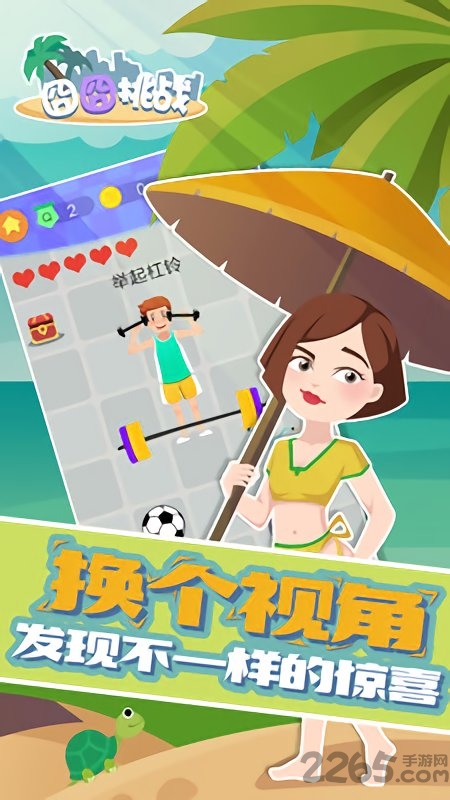 囧囧挑战游戏