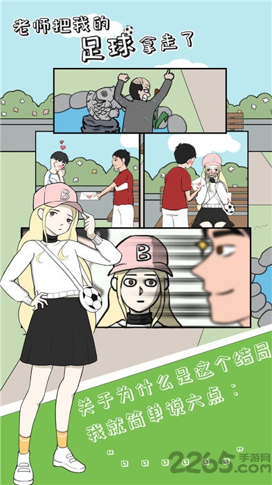 老师把我的足球拿走了手机版 老师把我的足球拿走了游戏下载