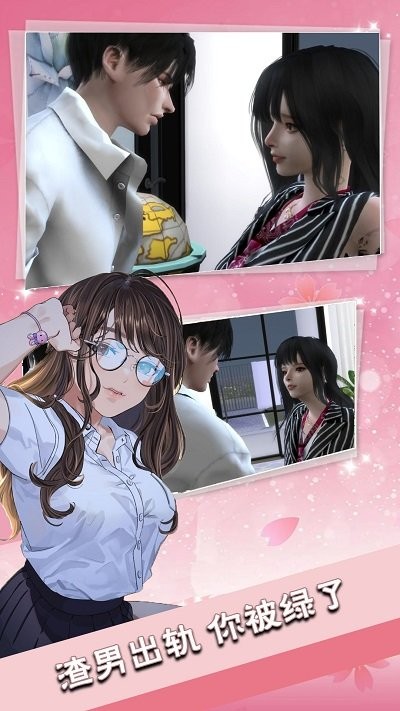 海王恋爱攻略游戏