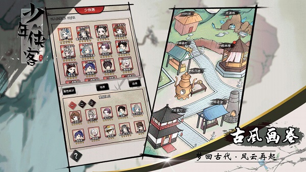 少年侠客手游