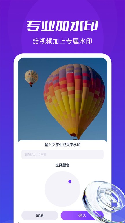 了无痕水印大师app