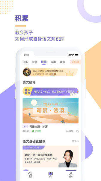 豆神学习法最新版