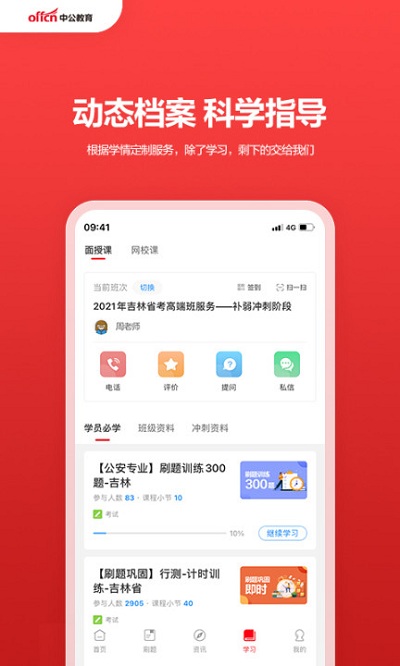 中公网校官方版 中公网校在线课堂app下载