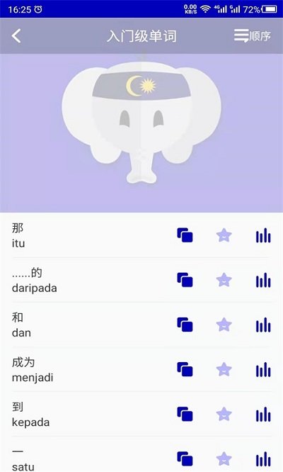 天天马来语手机版 天天马来语app下载