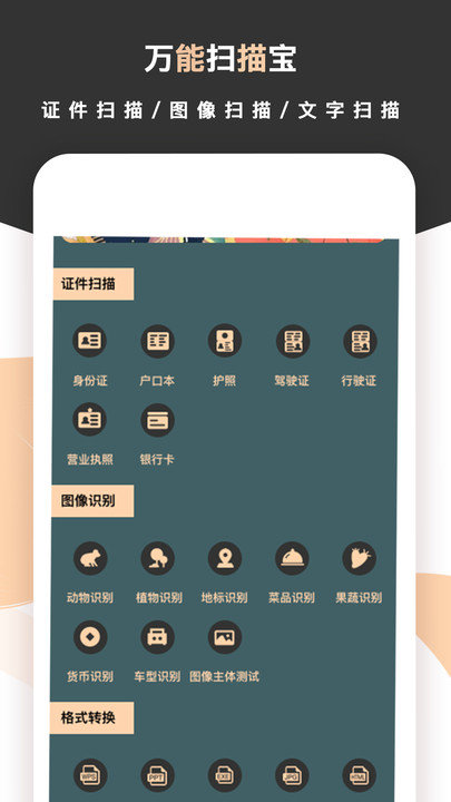 扫描助手app下载