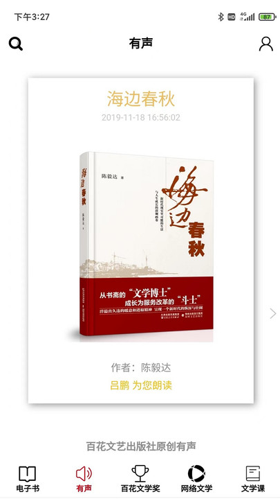 百花文艺官方版