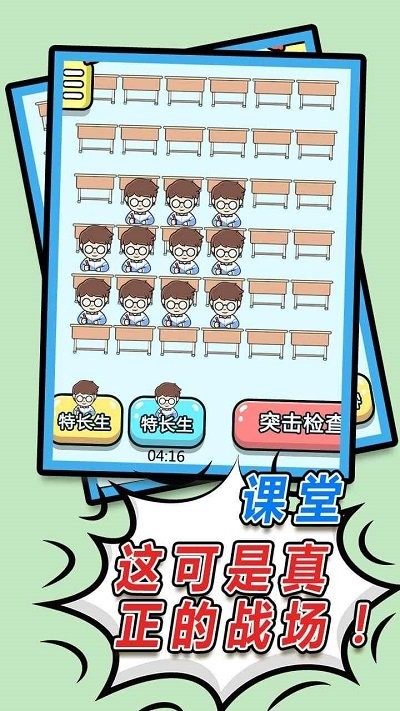 偶像速成班游戏