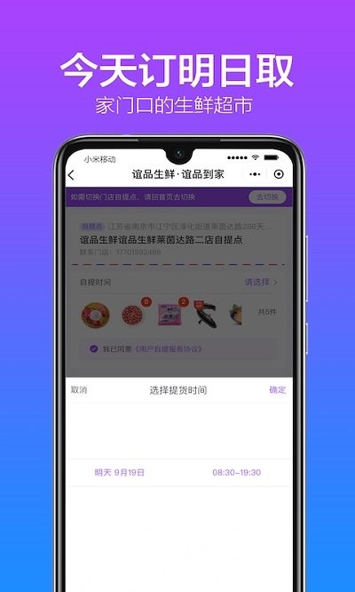 谊品生鲜客户端