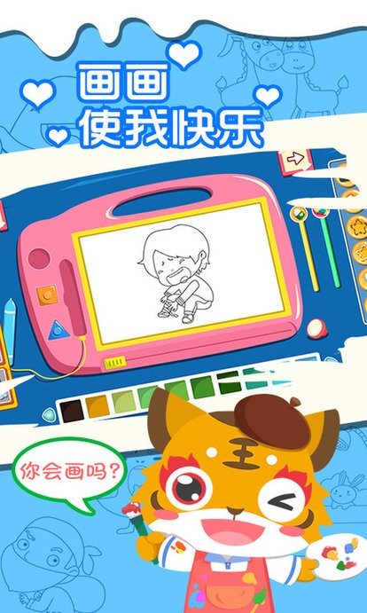 儿童宝宝爱画画最新版