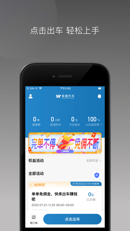 首邀约车app下载