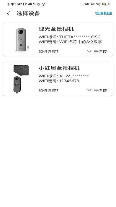 装事记app官方版