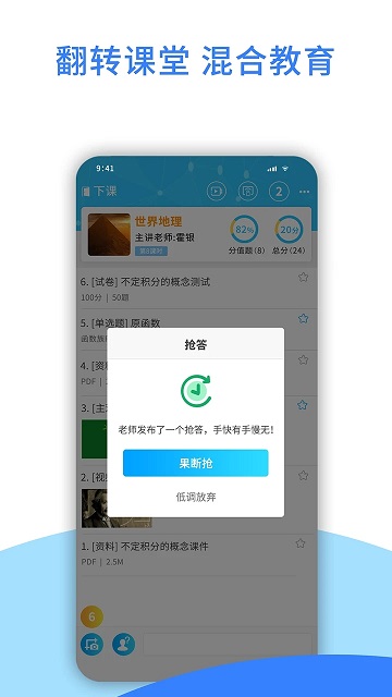 爱课堂官方版