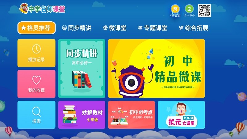 中学名师课堂app