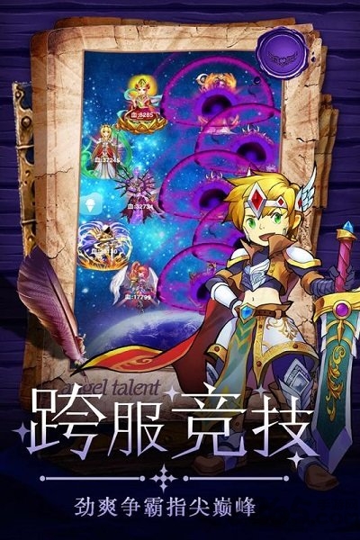 童话大乱斗腾讯版