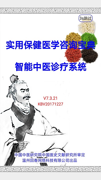 智能中医处方手机软件app