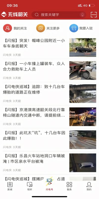 无线韶关手机客户端
