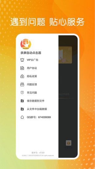 录屏自动点击器软件