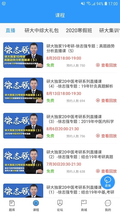 研大医题库中医考研最新版