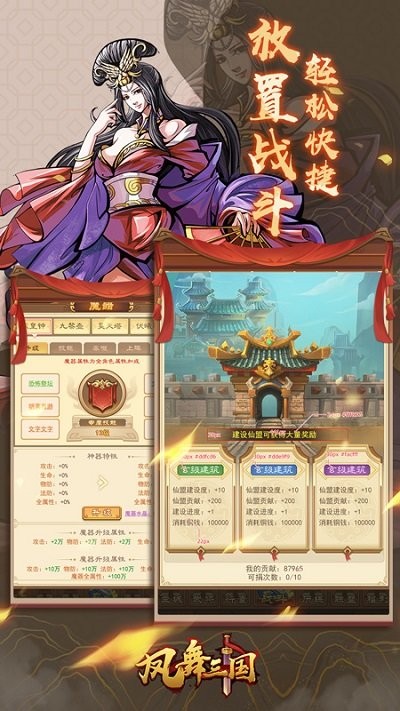 凤舞三国手游