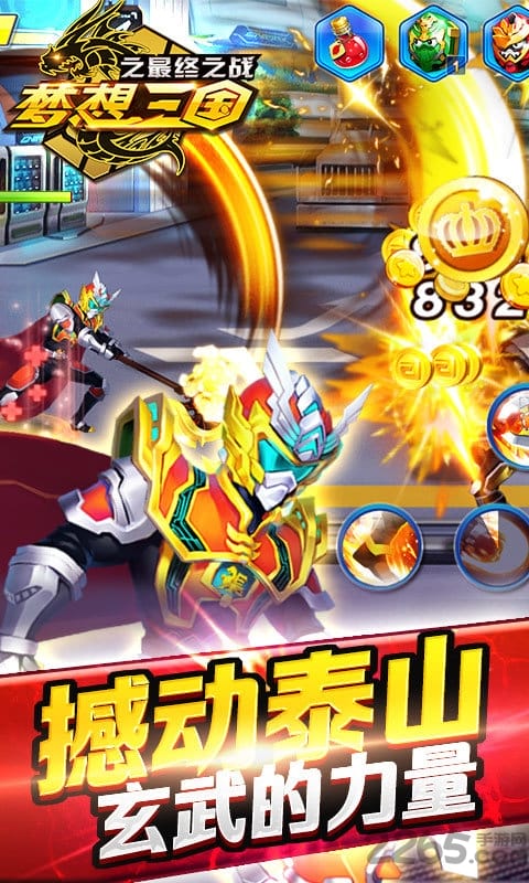 梦想三国之最终之战正版