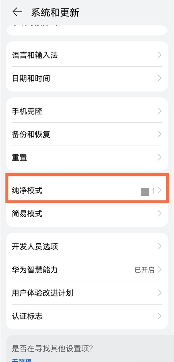 华为浏览器怎么关闭纯净模式
