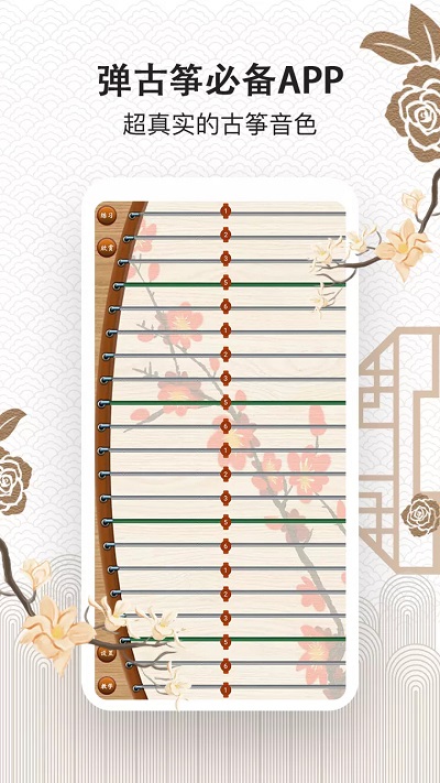 古筝大师下载安装手机版