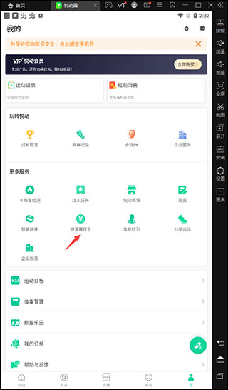 悦动圈领红包教程 悦动圈app领红包教程