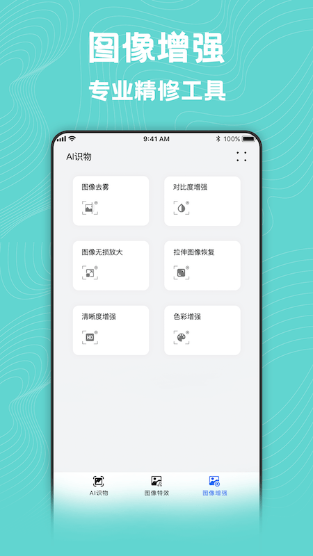 图片动漫化小助手官方版 图片动漫化小助手app下载