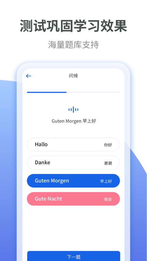 德语自学习app