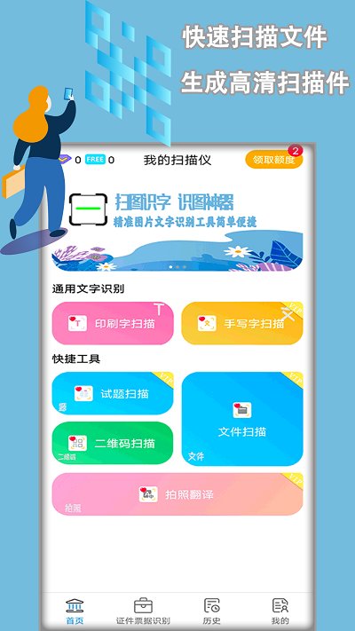 万能扫描识别王软件手机版