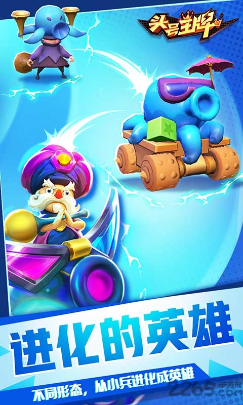 头号王牌官方版