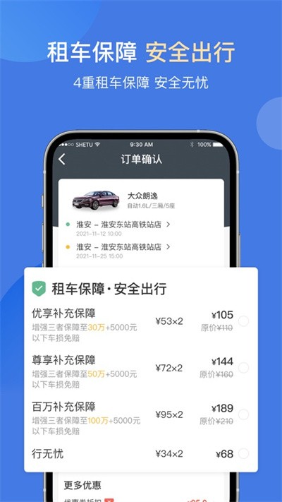 苏新租车最新版