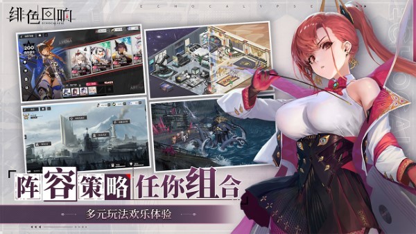 绯色回响手游官方版