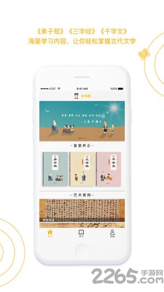 国学小书童免费版 国学小书童app下载